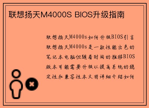联想扬天M4000S BIOS升级指南