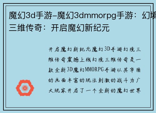 魔幻3d手游-魔幻3dmmorpg手游：幻境三维传奇：开启魔幻新纪元
