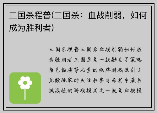 三国杀程普(三国杀：血战削弱，如何成为胜利者)